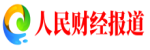 人民财经报道